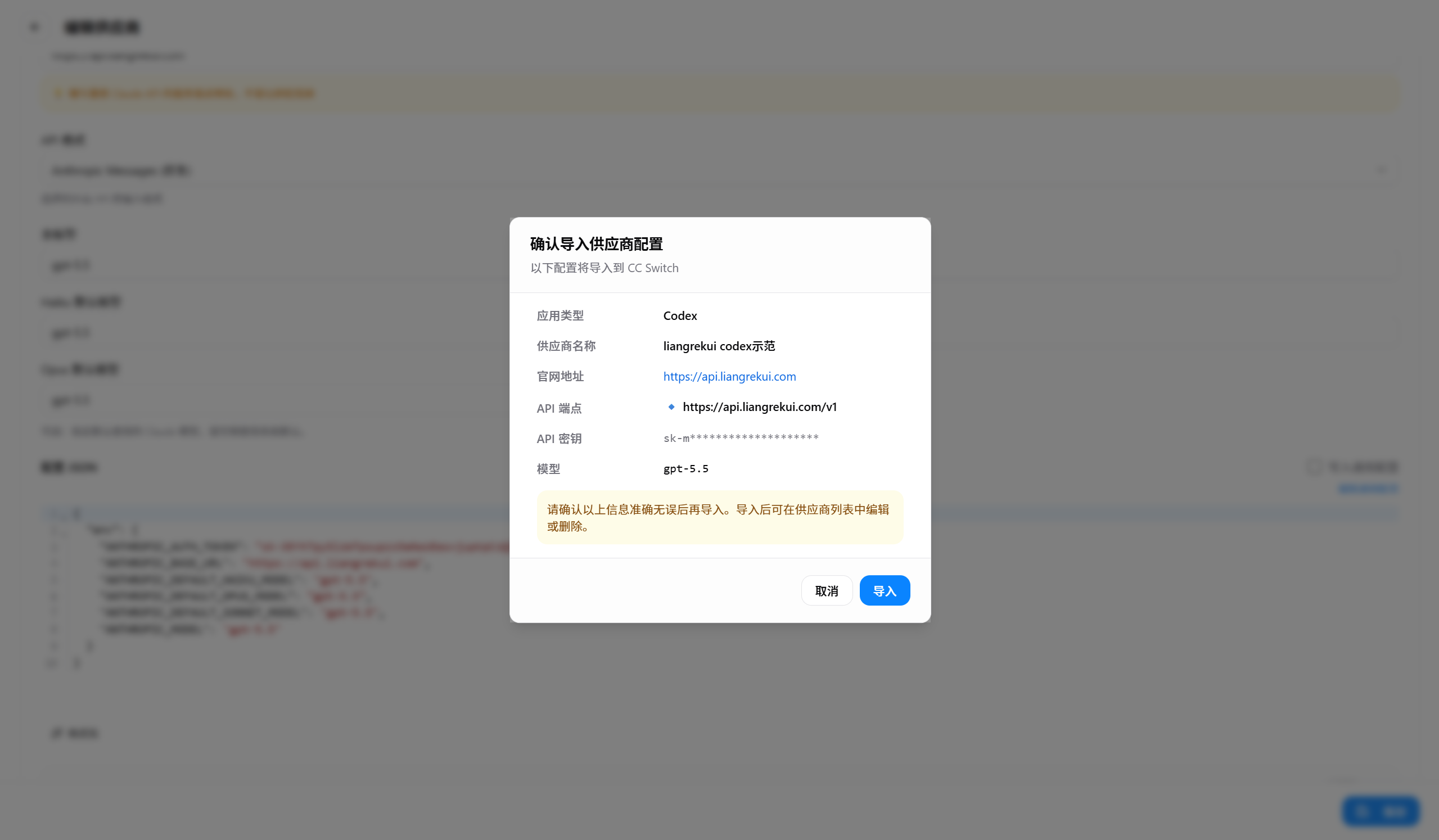 Codex配置1